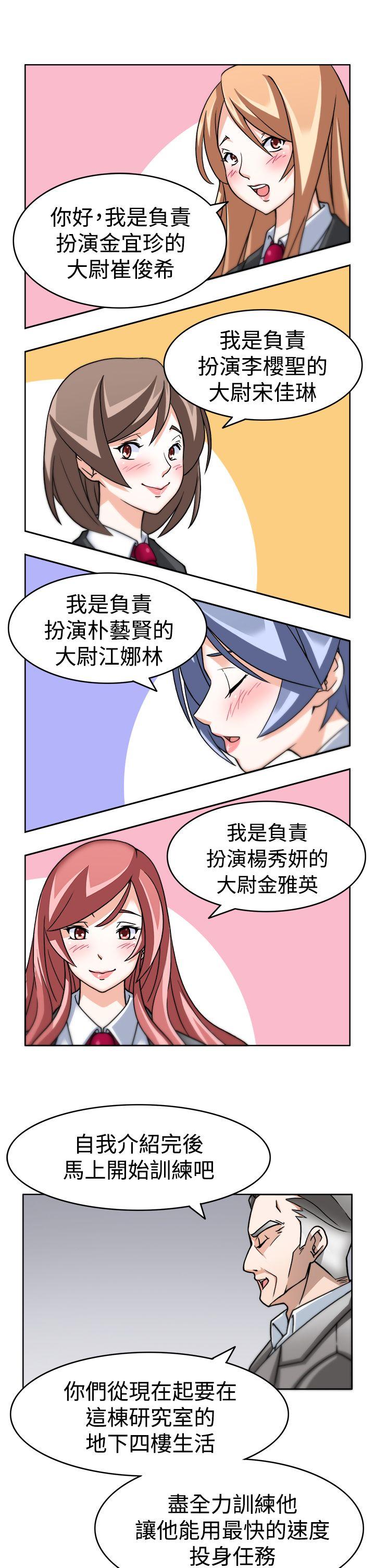 军人的诱惑♥ 第3話 第27页