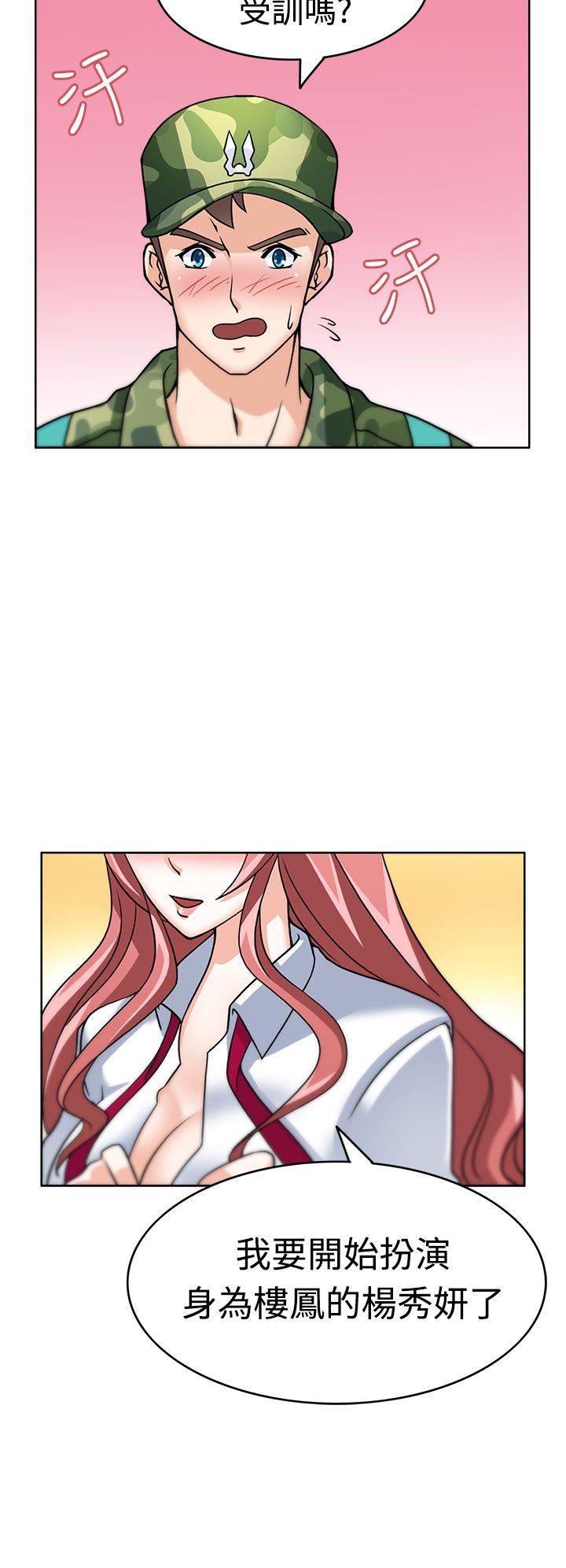 军人的诱惑♥ 第3話 第32页