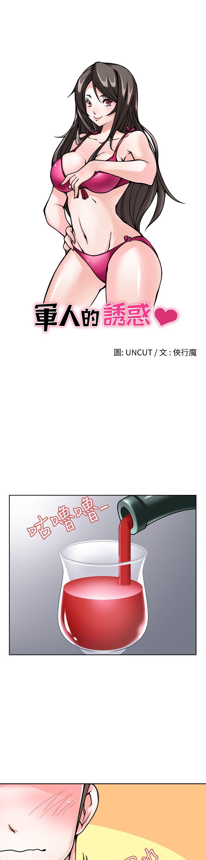 军人的诱惑♥ 第4話 第4页