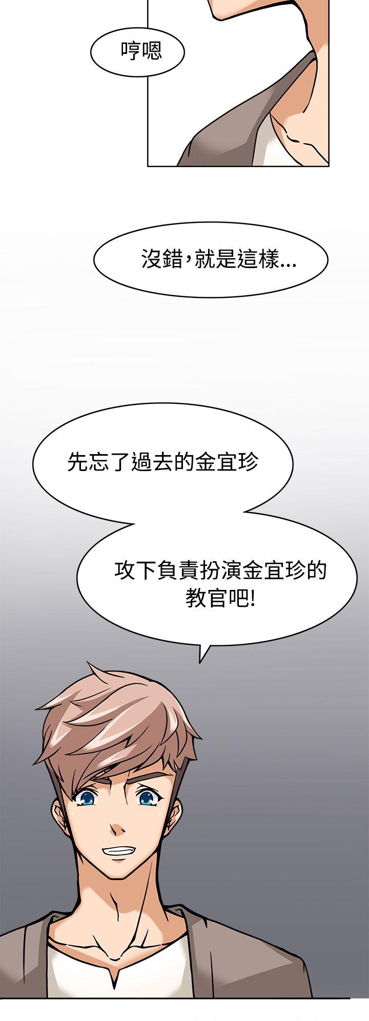 军人的诱惑♥ 第5話 第20页