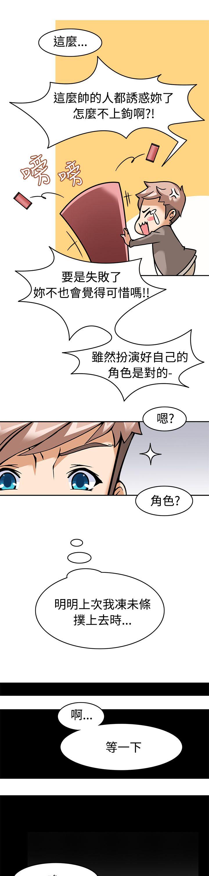 军人的诱惑♥ 第5話 第17页
