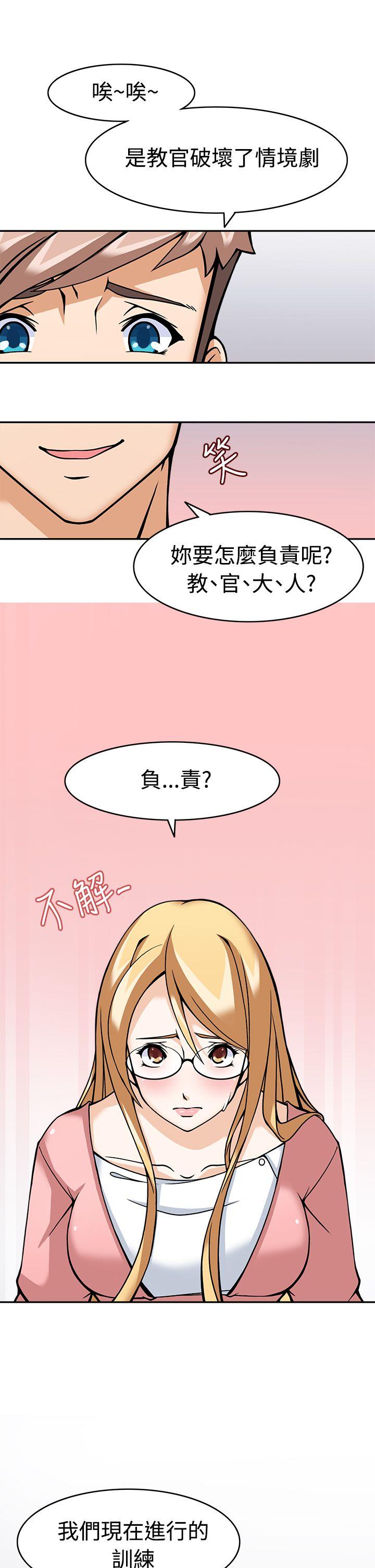 军人的诱惑♥ 第5話 第31页