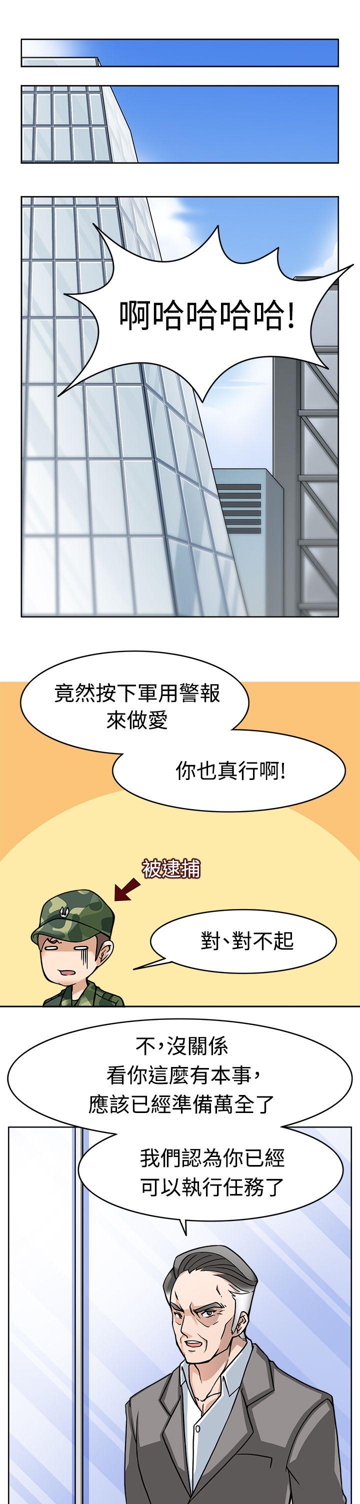 军人的诱惑♥ 第7話 第29页