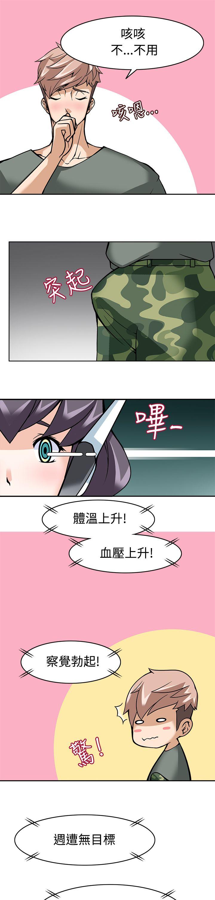 军人的诱惑♥ 第8話 第16页