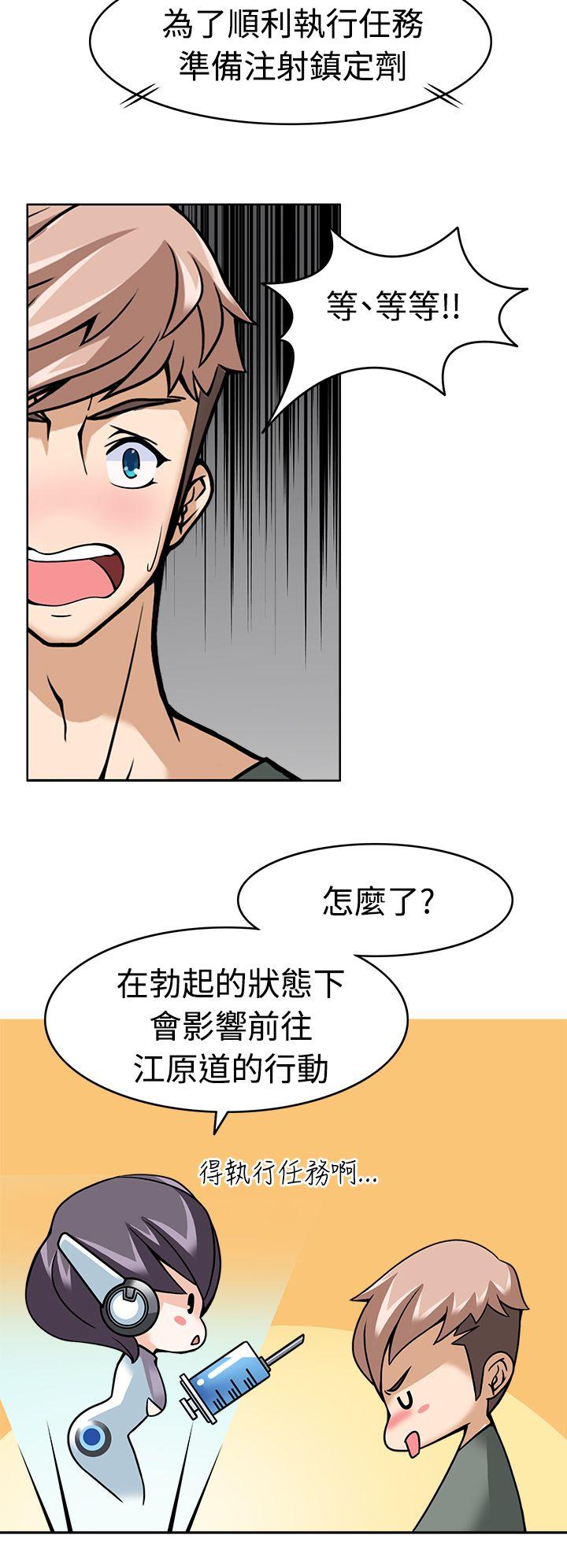 军人的诱惑♥ 第8話 第17页