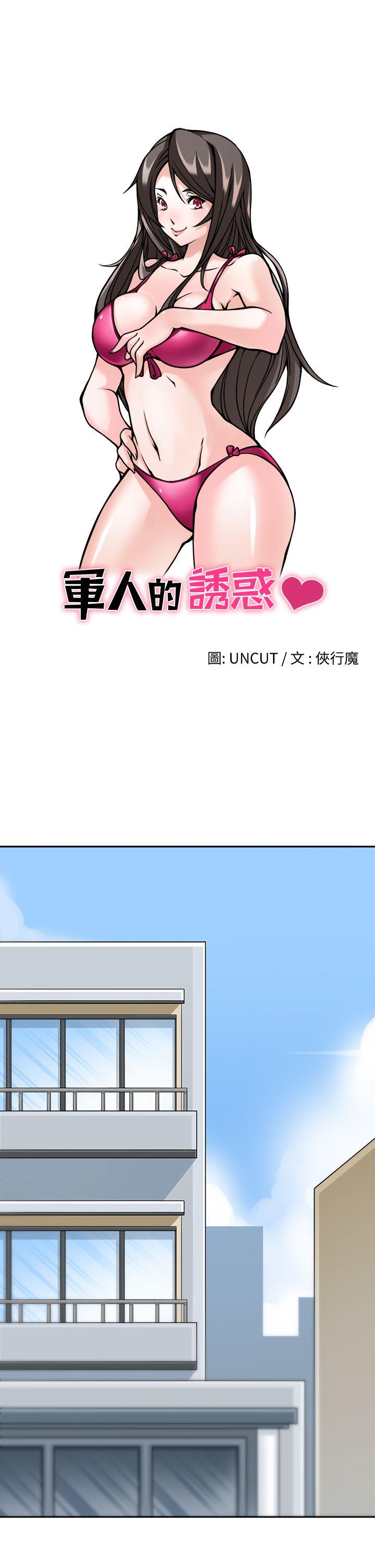 军人的诱惑♥ 第9話 第3页