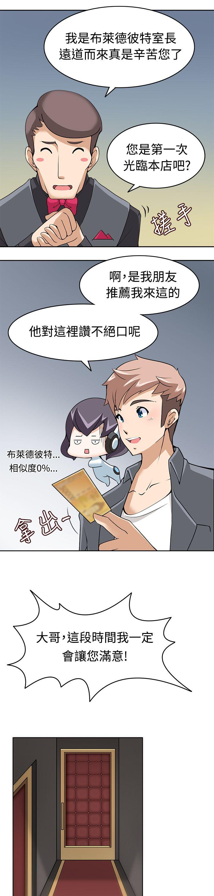 军人的诱惑♥ 第9話 第23页