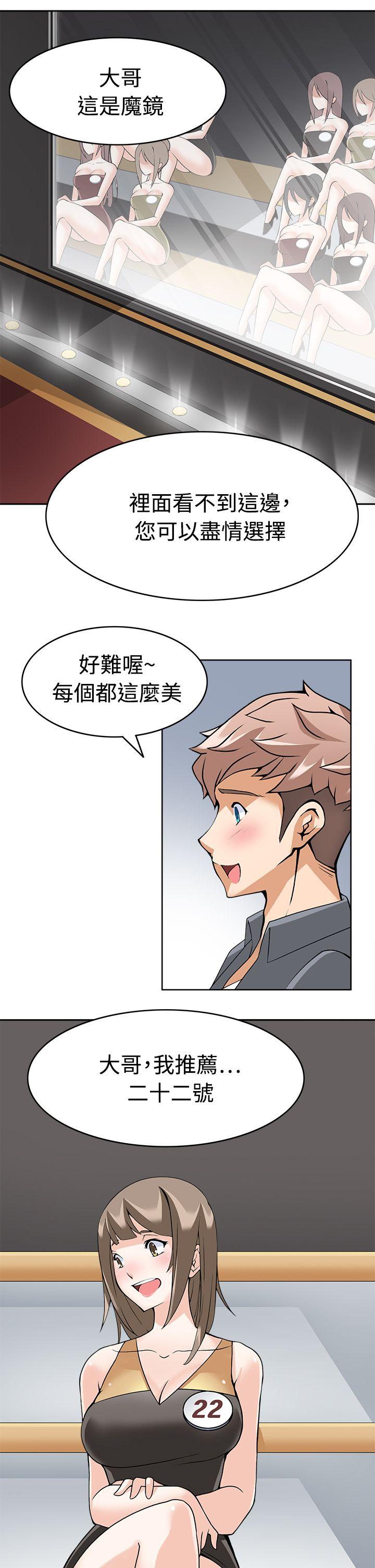军人的诱惑♥ 第9話 第25页