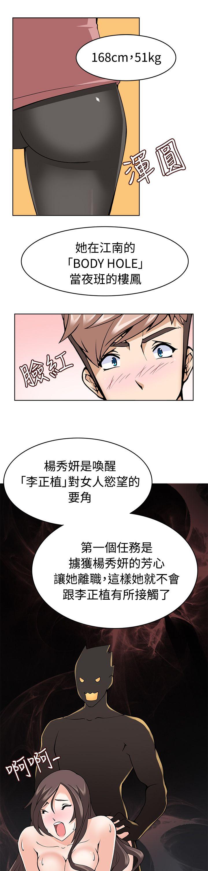 军人的诱惑♥ 第9話 第13页
