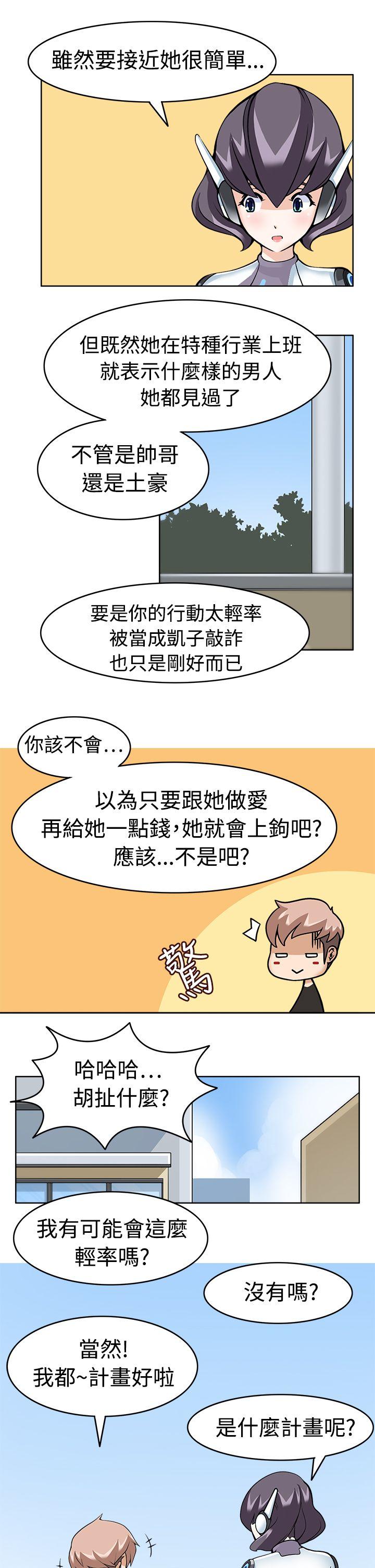 军人的诱惑♥ 第9話 第15页