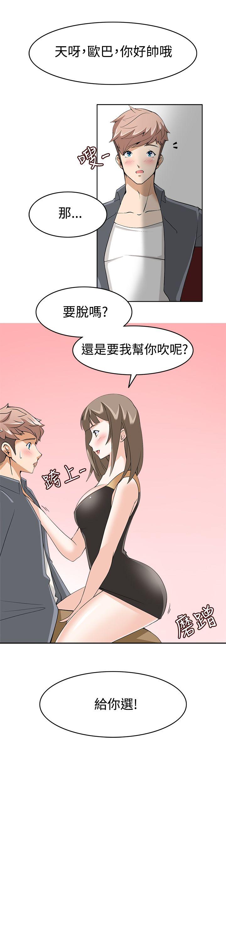 军人的诱惑♥ 第9話 第29页
