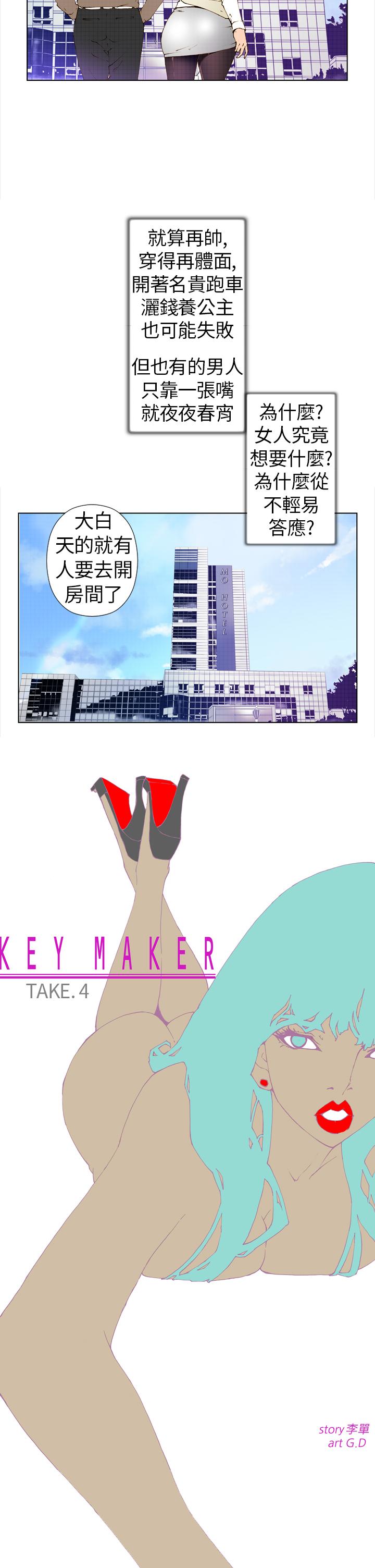 Keymaker 第4話 第2页