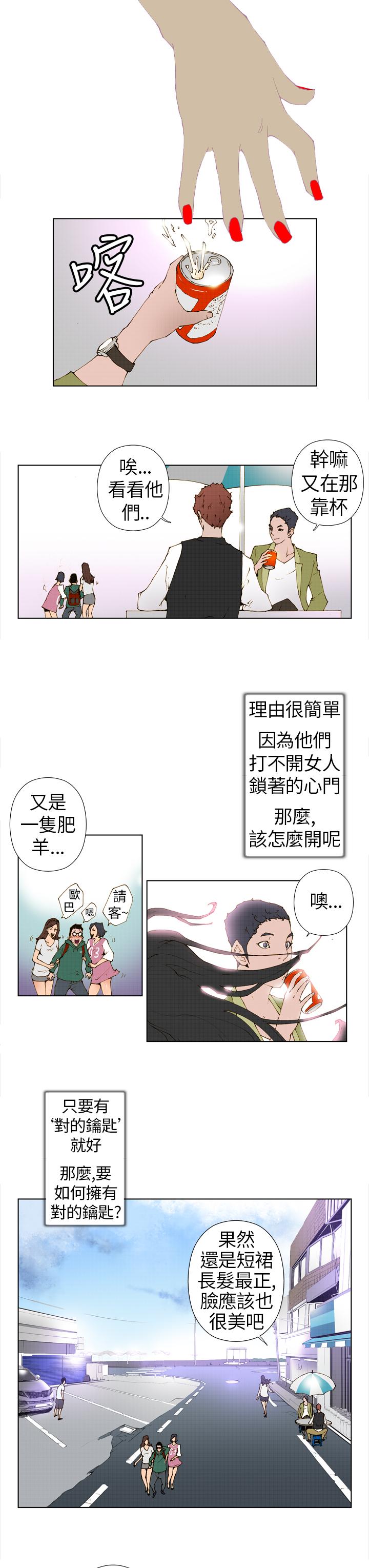 Keymaker 第4話 第3页