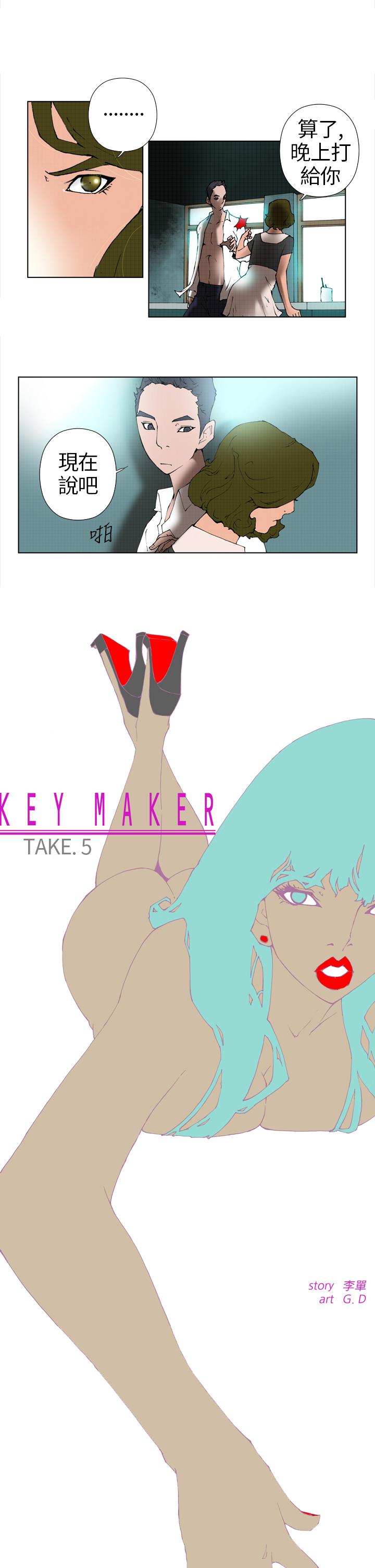 Keymaker 第5話 第2页