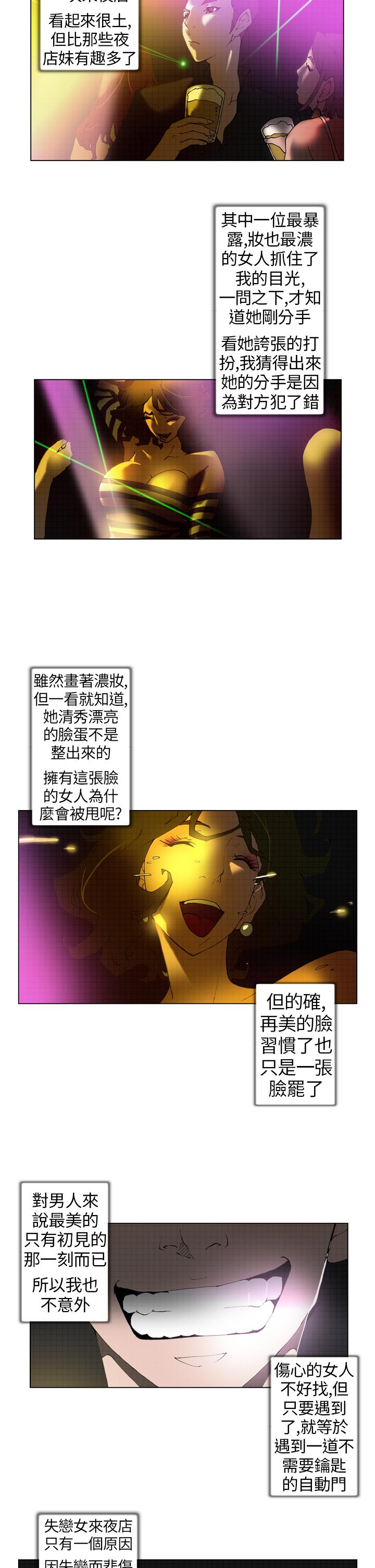Keymaker 第6話 第6页