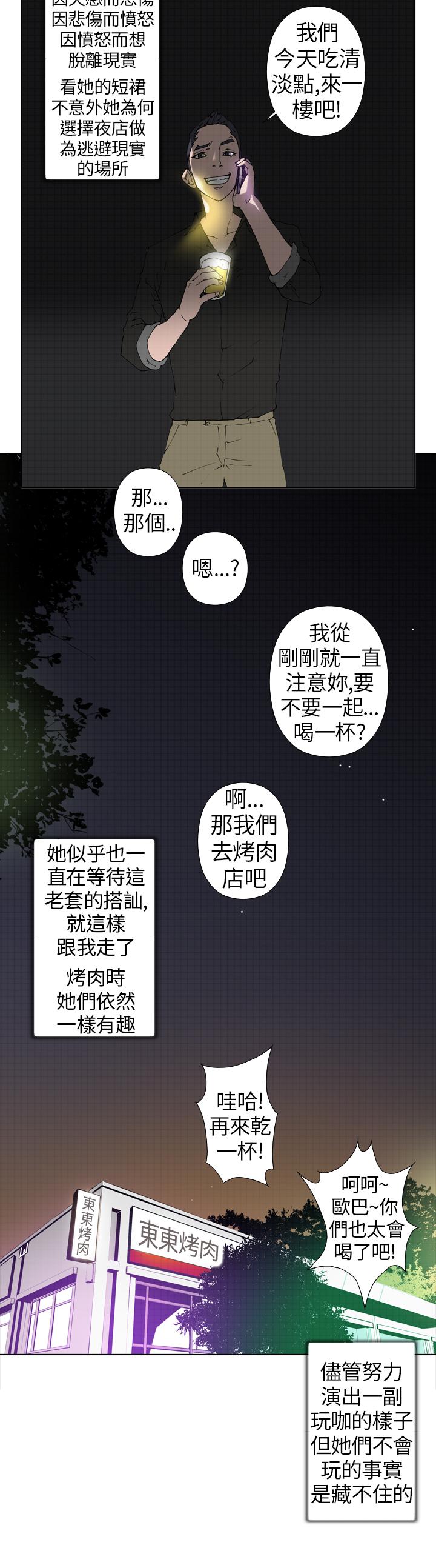 Keymaker 第6話 第7页
