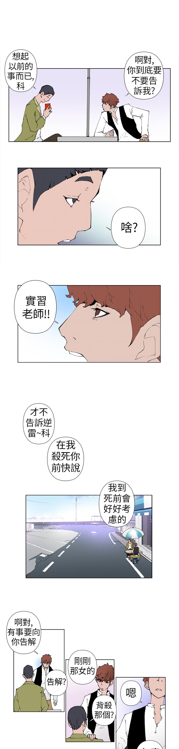 Keymaker 第7話 第5页