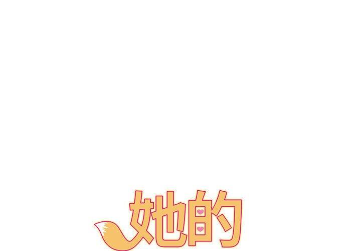 她的寂寞誰人知 第 10 話 第1页