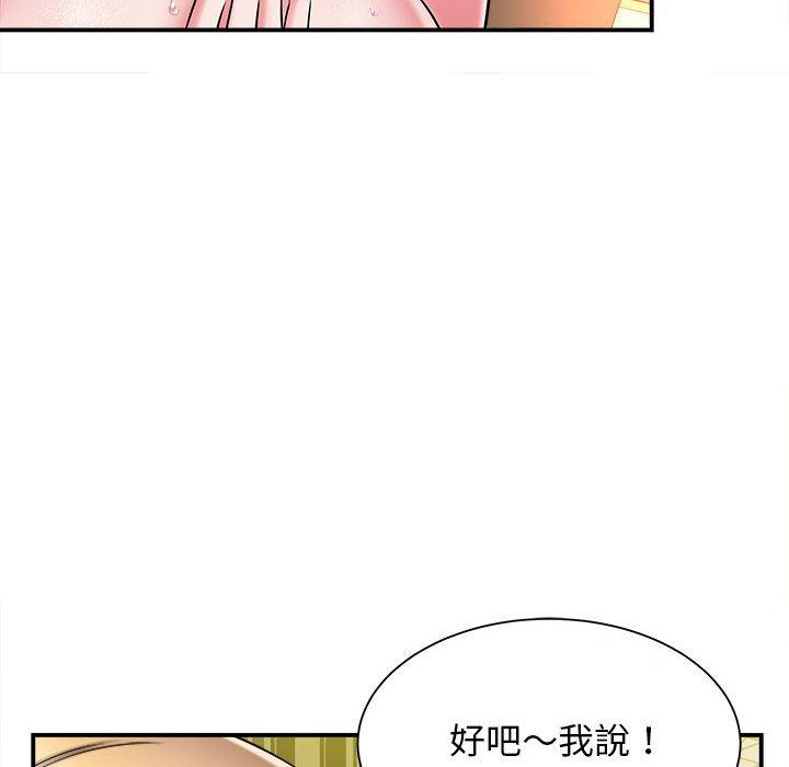 她的寂寞誰人知 第 10 話 第83页