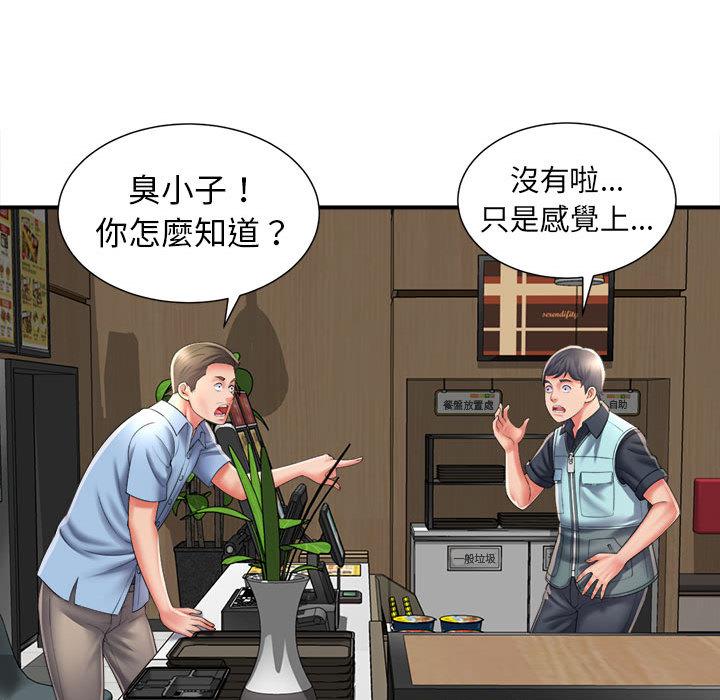 她的寂寞誰人知 第 1 話 第112页