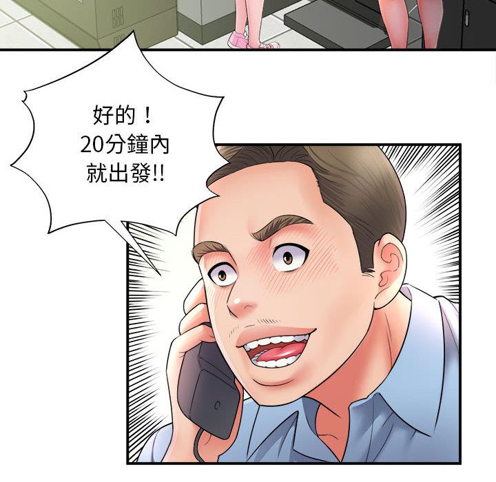 她的寂寞誰人知 第 1 話 第122页