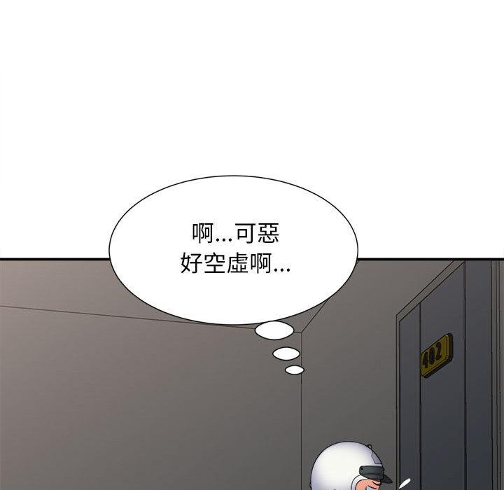 她的寂寞誰人知 第 2 話 第44页