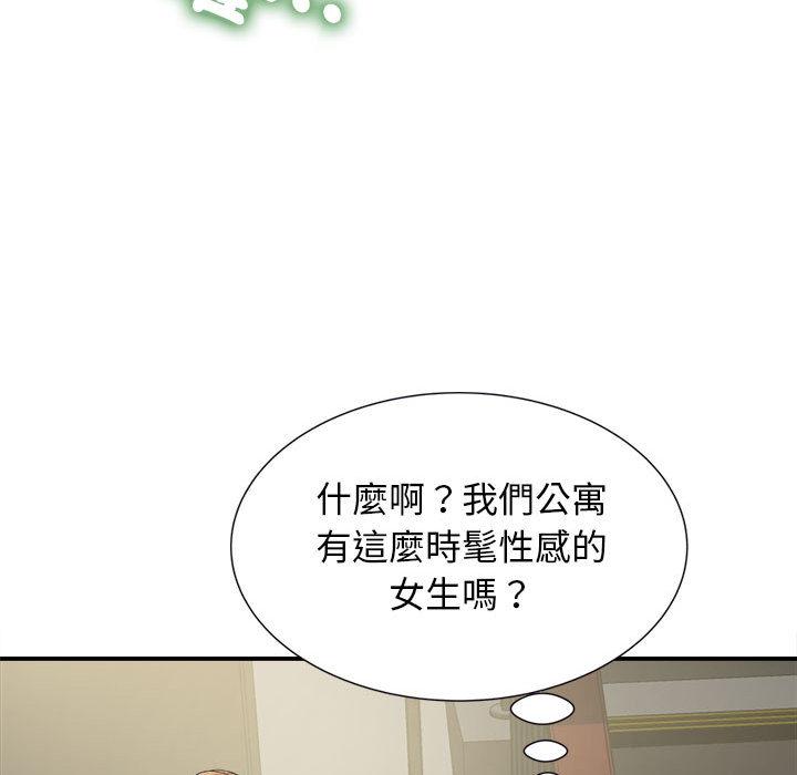她的寂寞誰人知 第 2 話 第71页