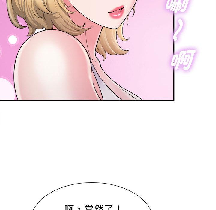 她的寂寞誰人知 第 2 話 第106页