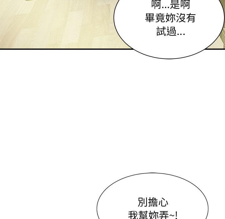她的寂寞誰人知 第 2 話 第111页