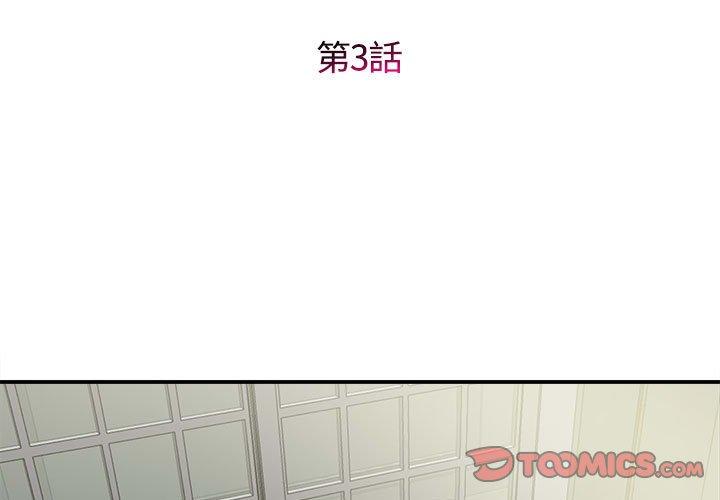 她的寂寞誰人知 第 3 話 第3页