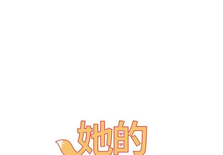 她的寂寞誰人知 第 7 話 第1页