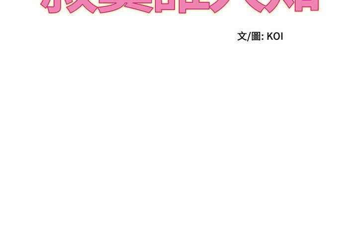 她的寂寞誰人知 第 8 話 第2页