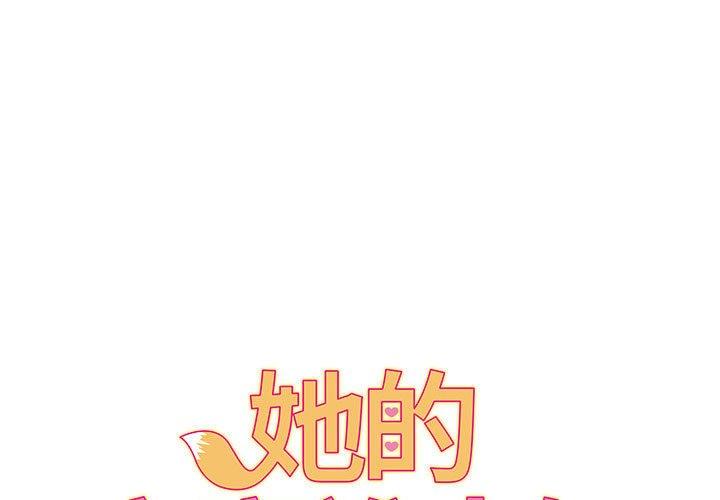 她的寂寞誰人知 第 9 話 第1页