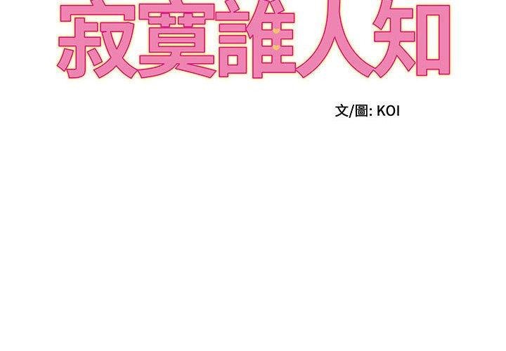 她的寂寞誰人知 第 9 話 第2页