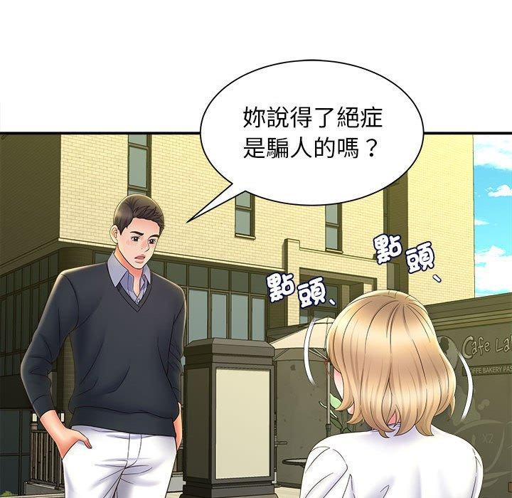 她的寂寞誰人知 第 9 話 第58页
