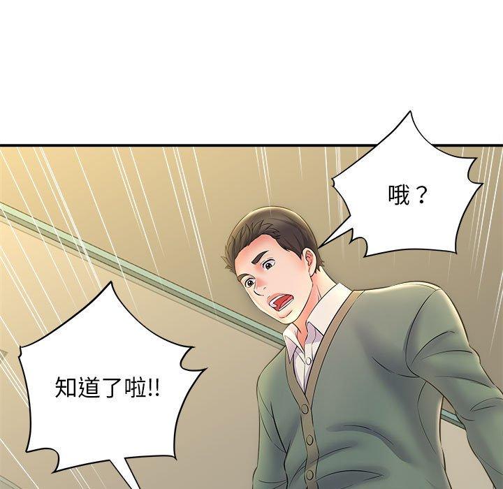 她的寂寞誰人知 第 9 話 第136页