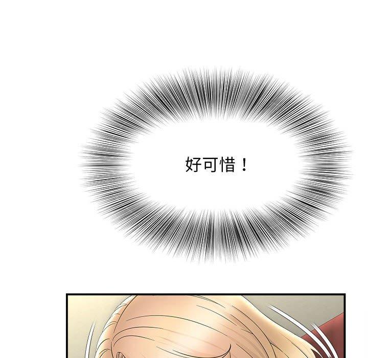 她的寂寞誰人知 第 9 話 第82页