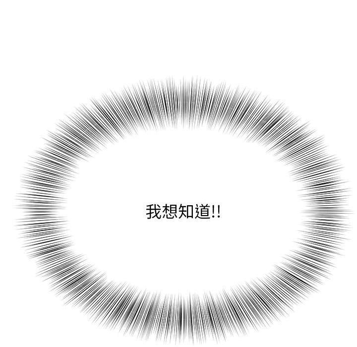 她的寂寞誰人知 第 9 話 第94页