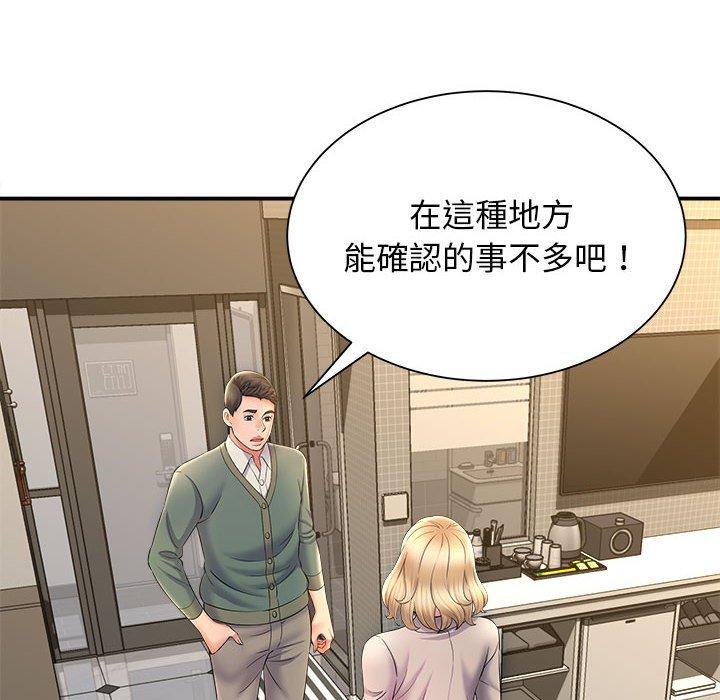 她的寂寞誰人知 第 9 話 第119页