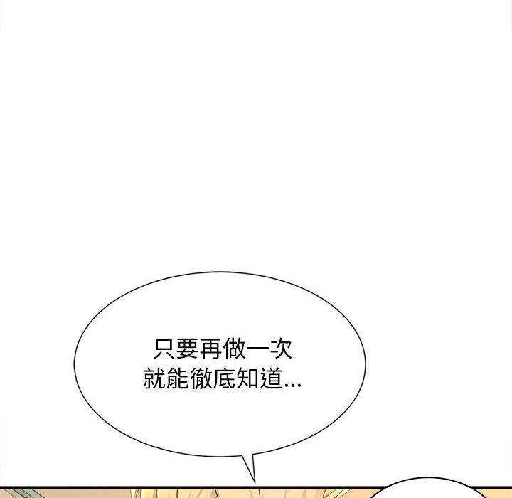 她的寂寞誰人知 第 9 話 第127页