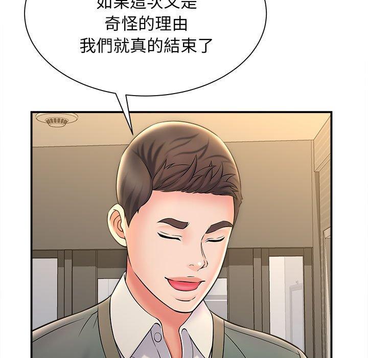 她的寂寞誰人知 第 9 話 第134页