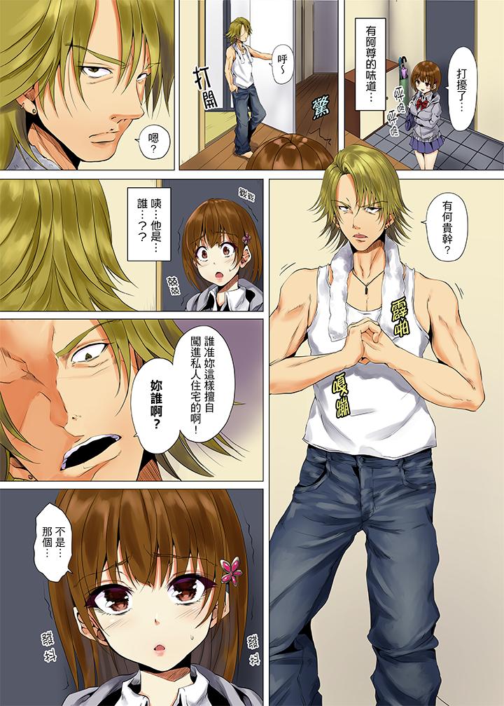 「明明不該…高潮的…」男友哥哥那下流絕倫的指功 第1話 第9页