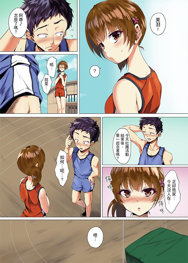 「明明不該…高潮的…」男友哥哥那下流絕倫的指功 第1話 第4页