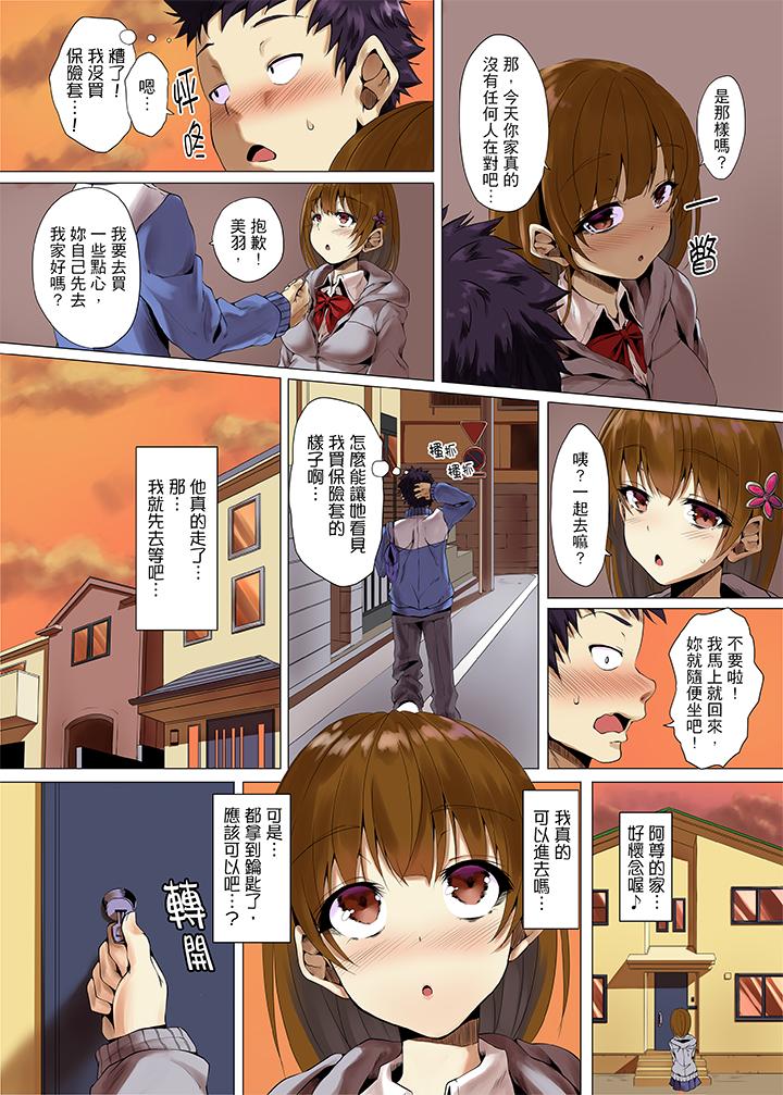 「明明不該…高潮的…」男友哥哥那下流絕倫的指功 第1話 第8页