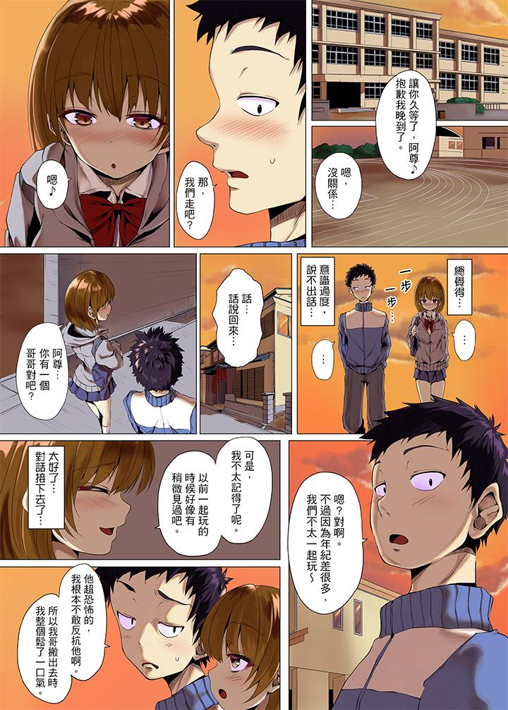 「明明不該…高潮的…」男友哥哥那下流絕倫的指功 第1話 第7页