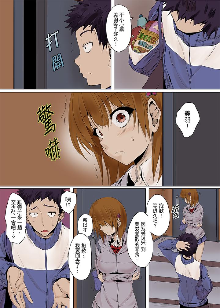「明明不該…高潮的…」男友哥哥那下流絕倫的指功 第3話 第10页