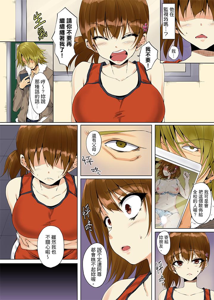 「明明不該…高潮的…」男友哥哥那下流絕倫的指功 第4話 第3页