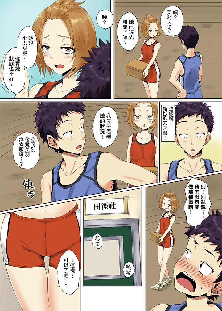 「明明不該…高潮的…」男友哥哥那下流絕倫的指功 第4話 第4页