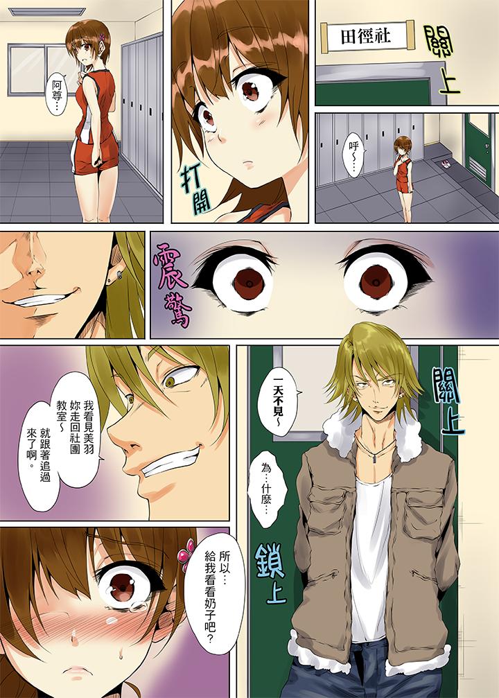 「明明不該…高潮的…」男友哥哥那下流絕倫的指功 第4話 第2页
