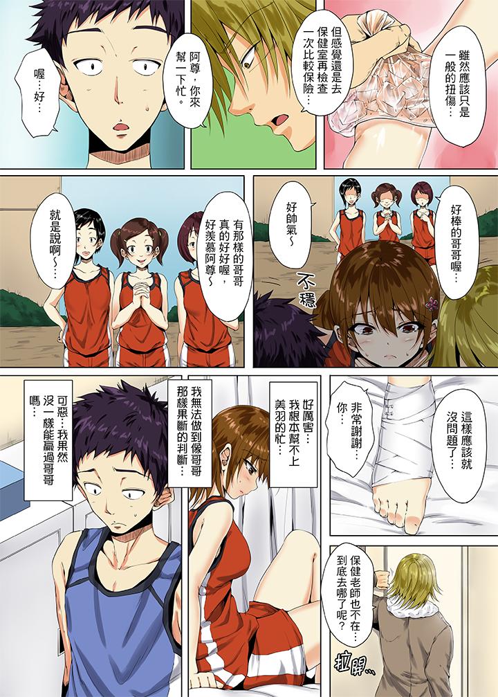 「明明不該…高潮的…」男友哥哥那下流絕倫的指功 第5話 第7页